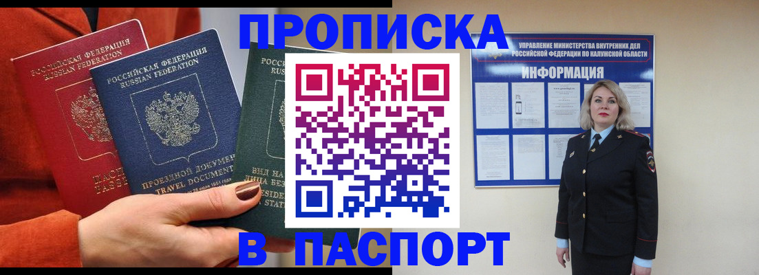 прописка для военкомата в Ревде