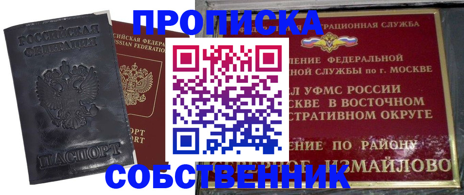 прописка для работы в Ревде