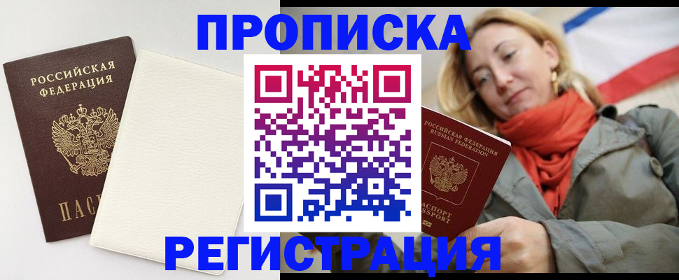 временная регистрация в Ревде